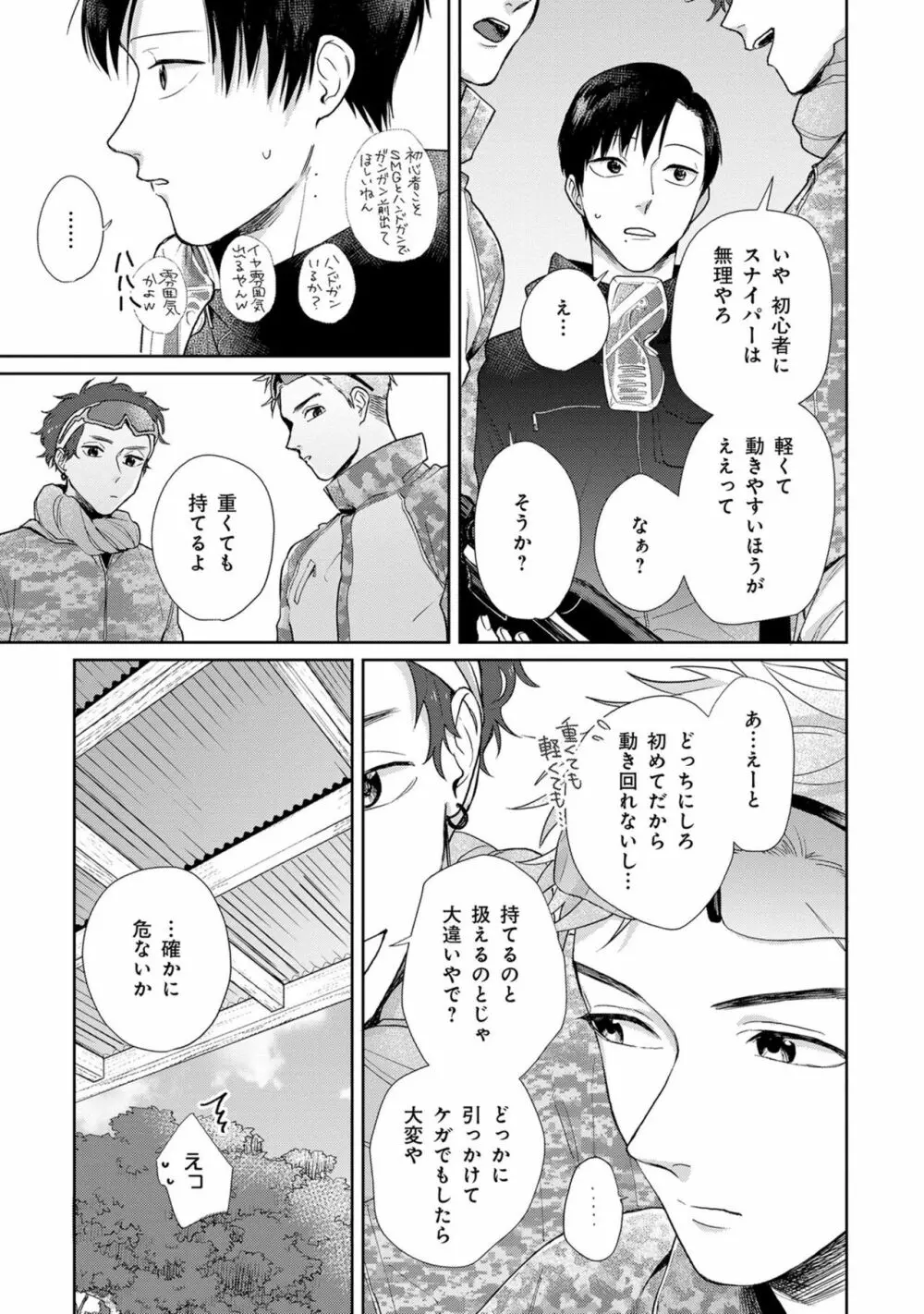 いつくしむ、さを鹿の声 Page.88