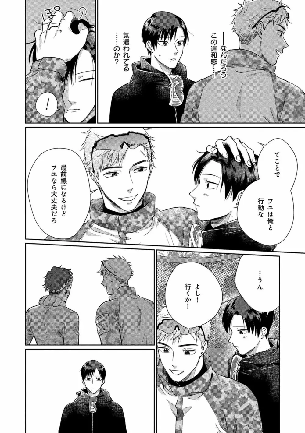 いつくしむ、さを鹿の声 Page.89