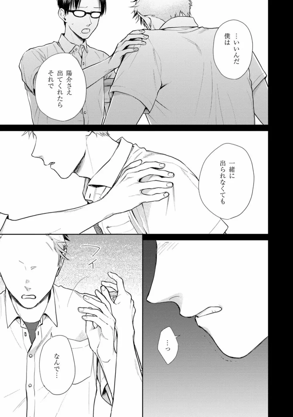 いつくしむ、さを鹿の声 Page.92