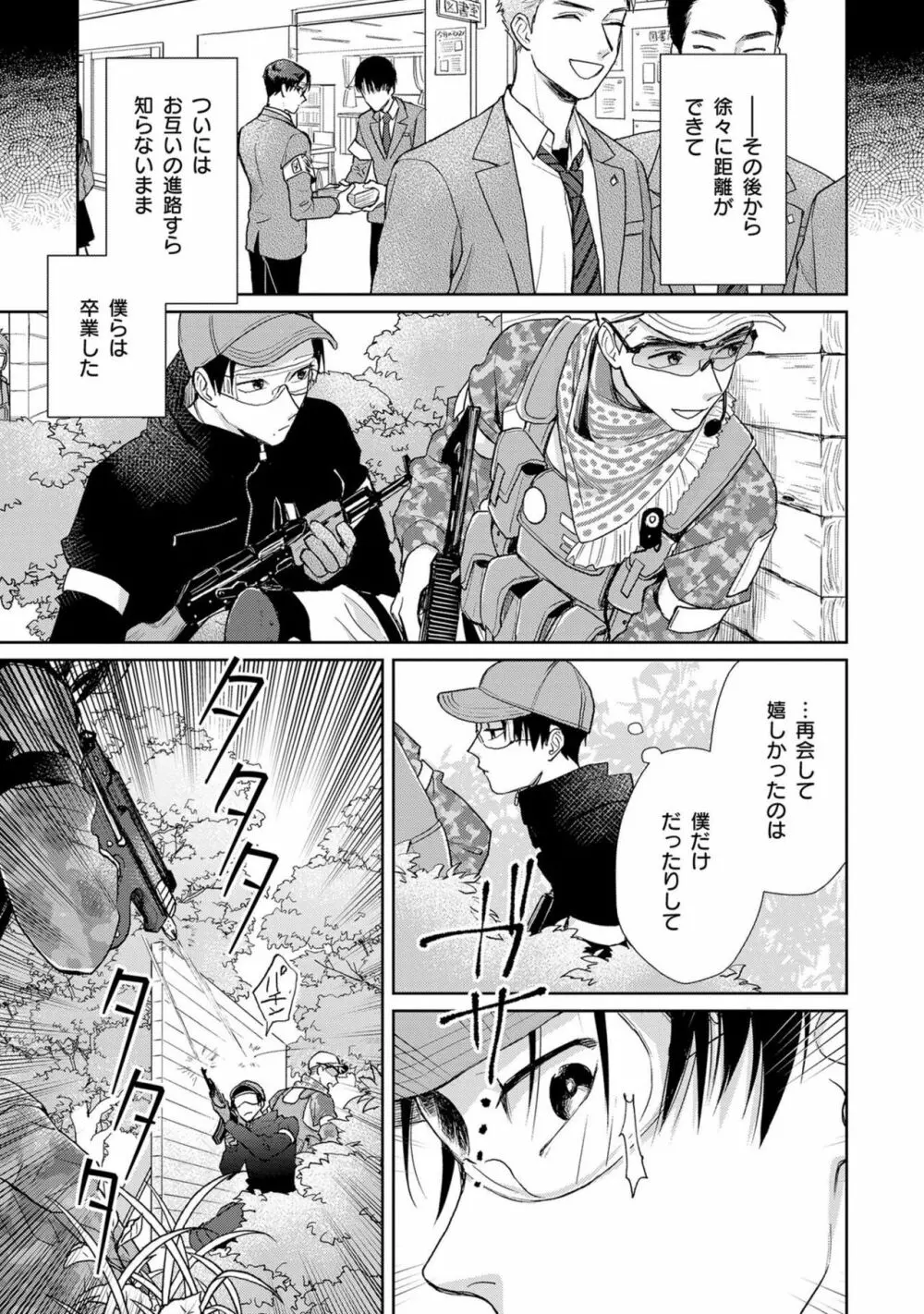 いつくしむ、さを鹿の声 Page.96