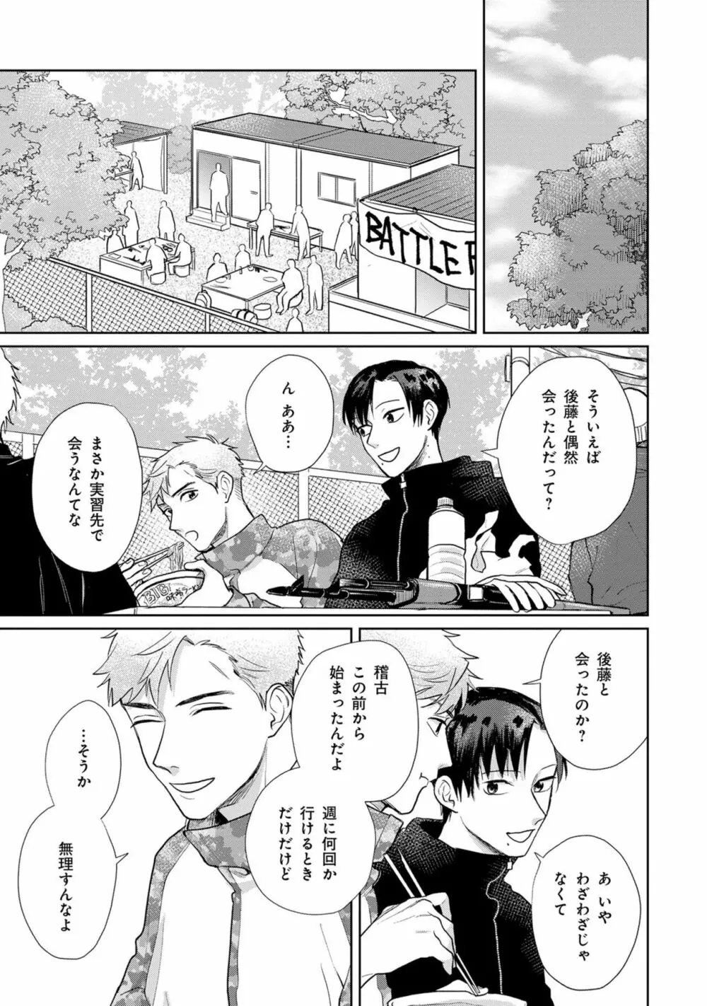 いつくしむ、さを鹿の声 Page.98