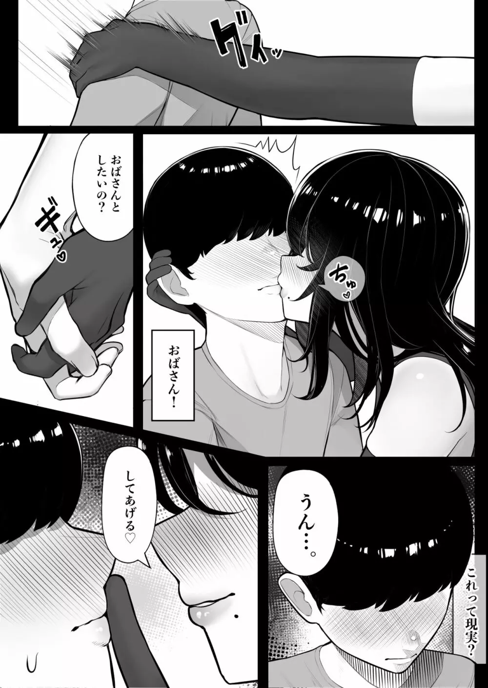 ママさんヒーローも雌だった。 Page.12