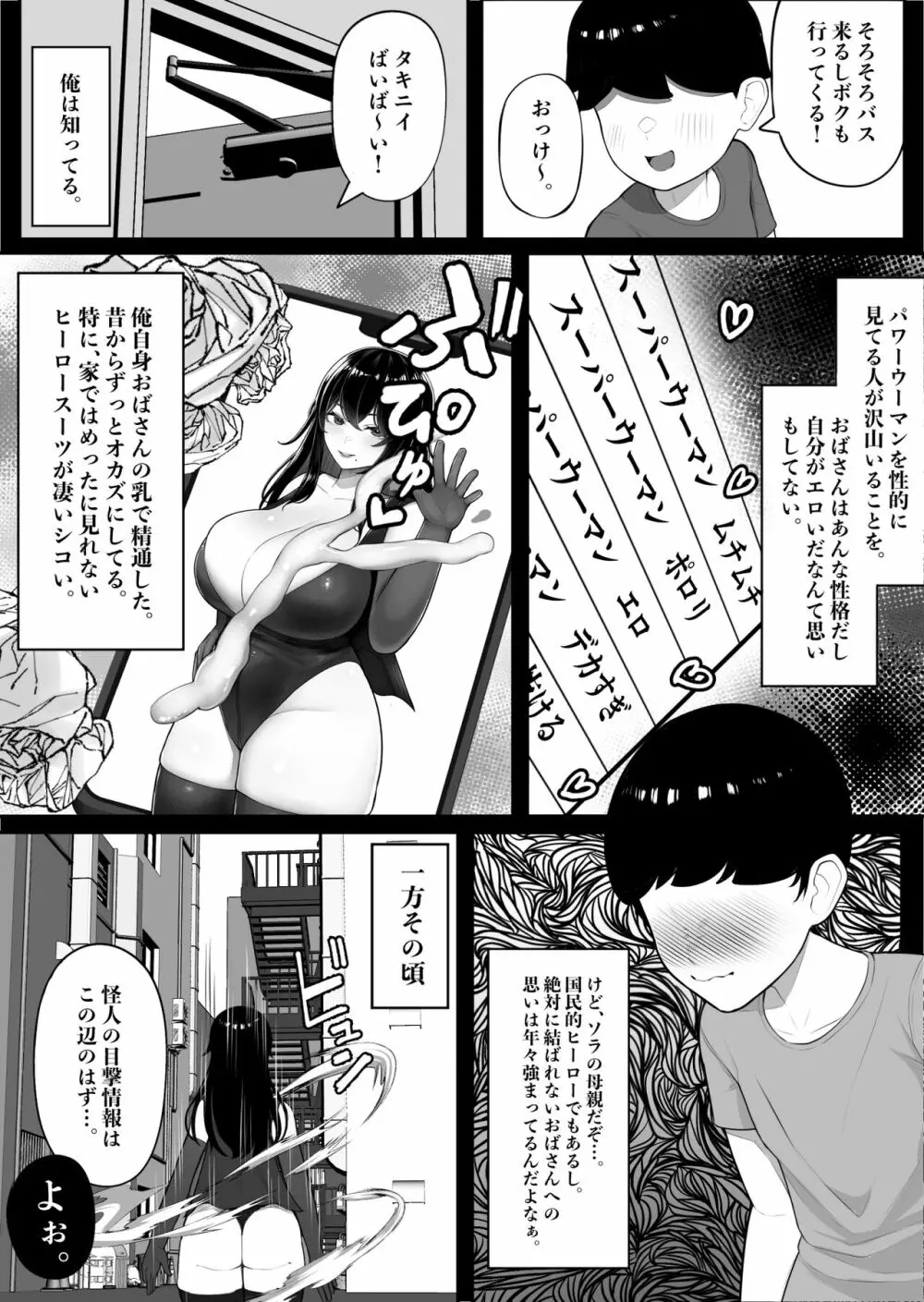 ママさんヒーローも雌だった。 Page.4