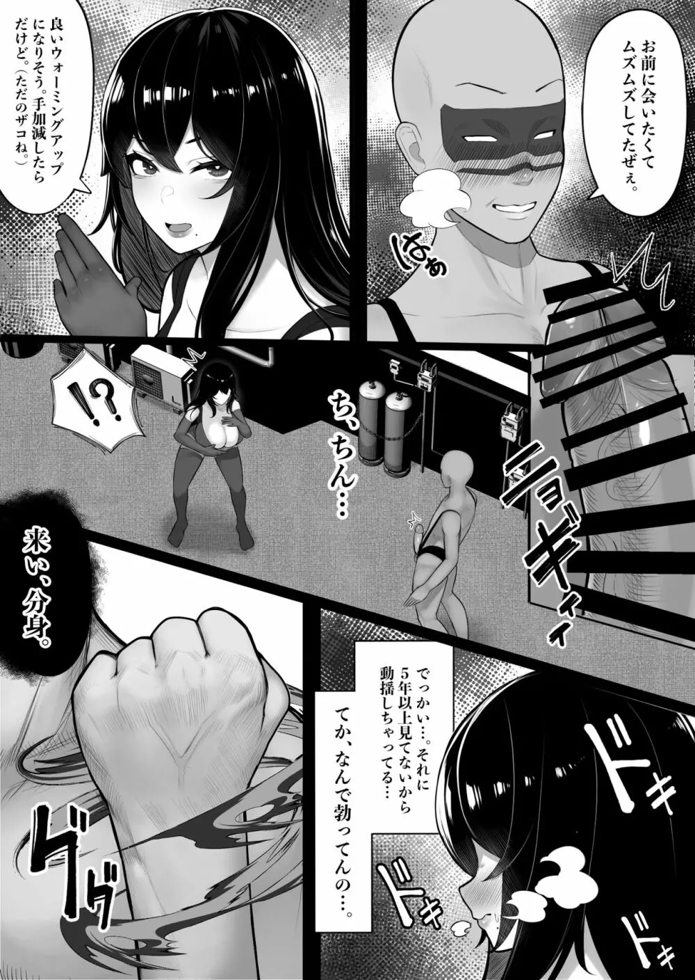 ママさんヒーローも雌だった。 Page.5