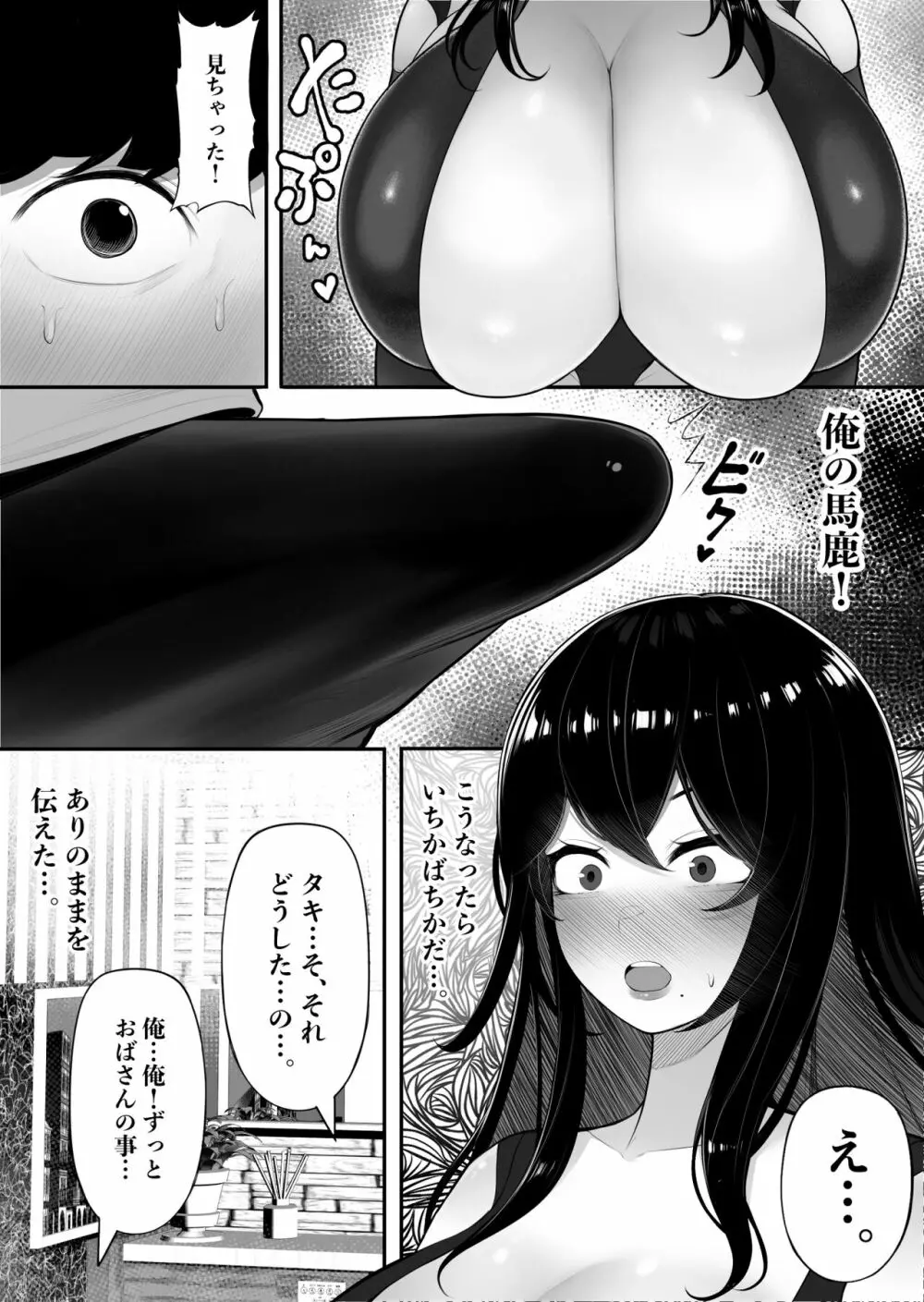 ママさんヒーローも雌だった。 Page.9