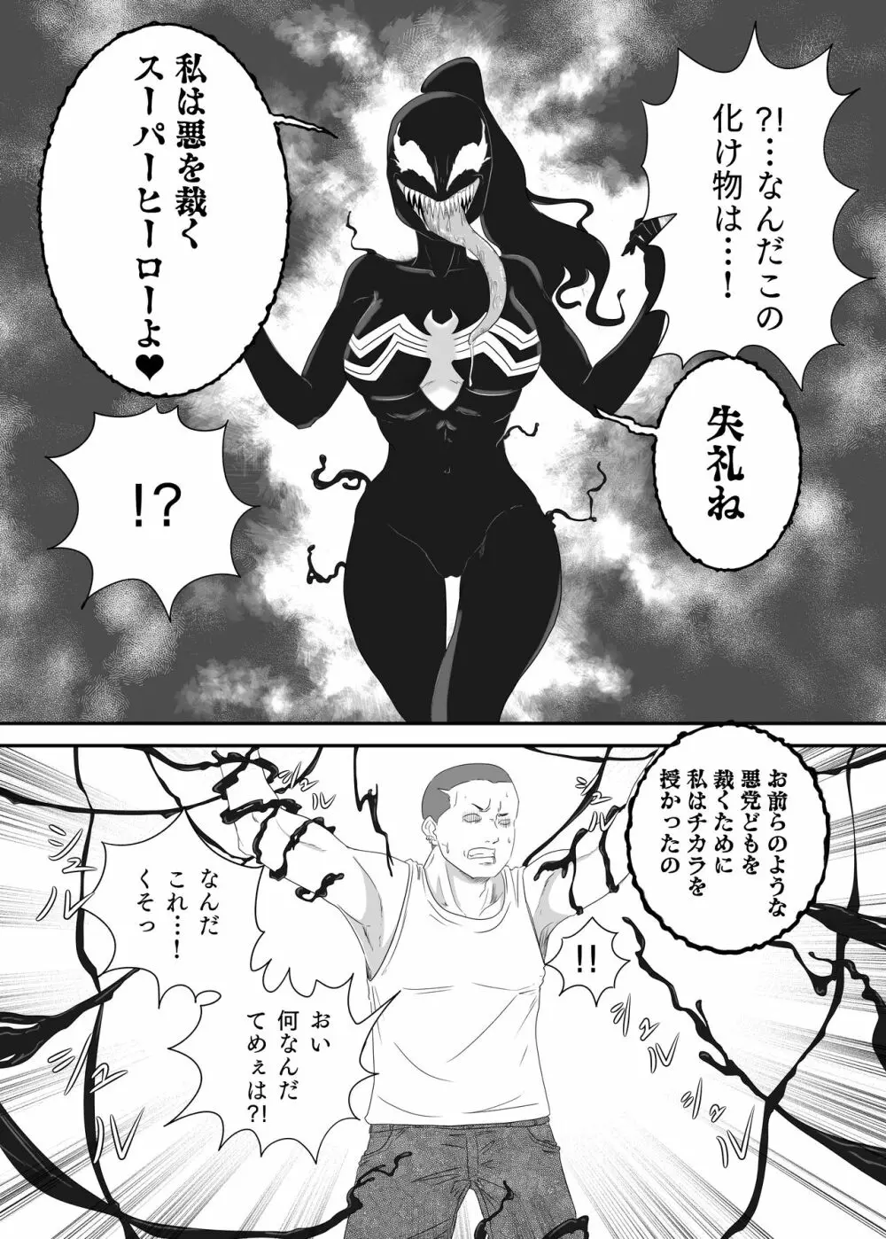 黒の浸蝕～Black Venom～ Page.18