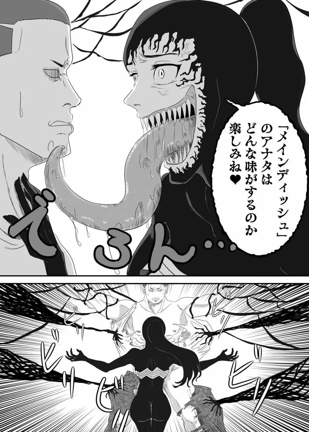 黒の浸蝕～Black Venom～ Page.20