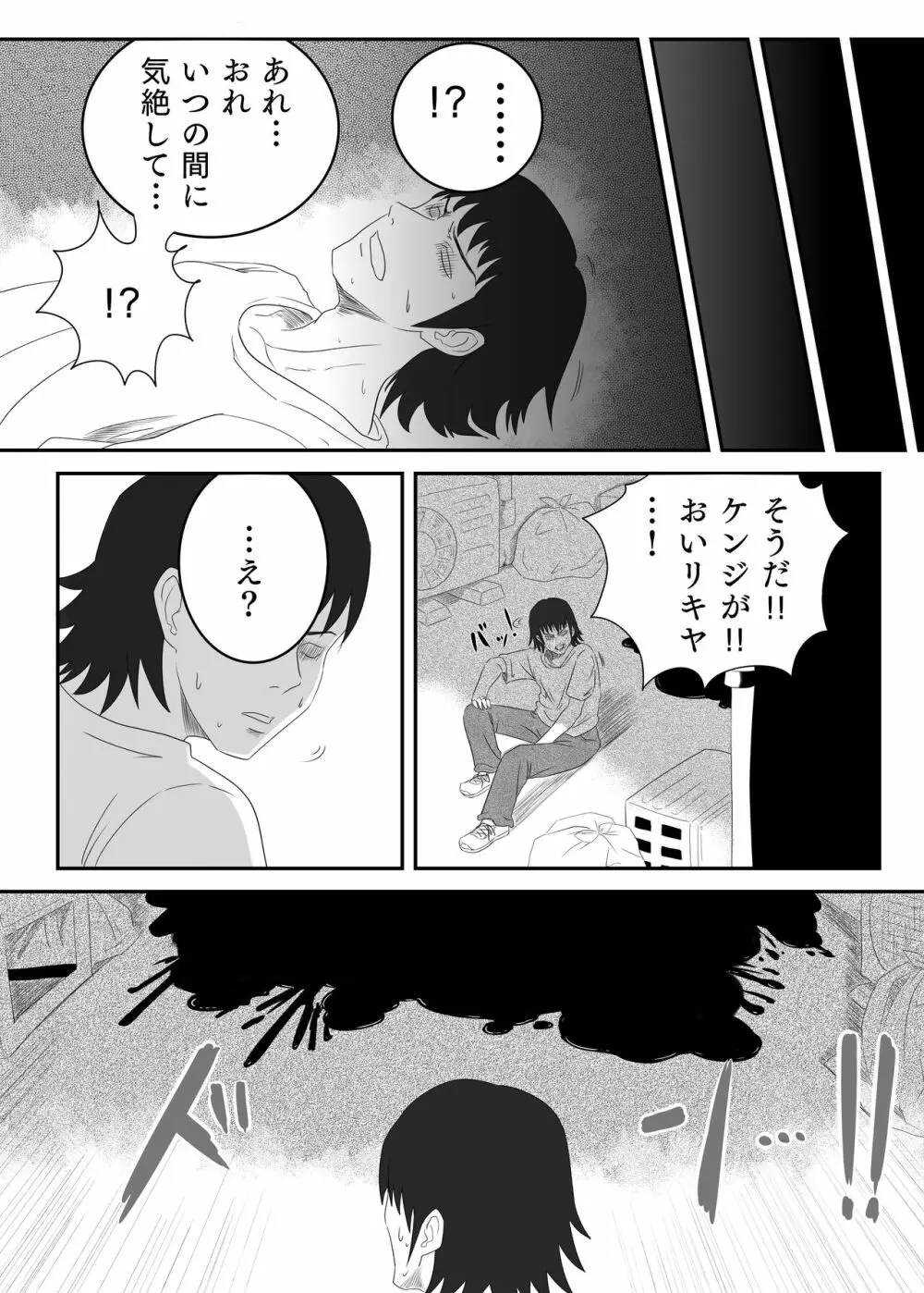 黒の浸蝕～Black Venom～ Page.30