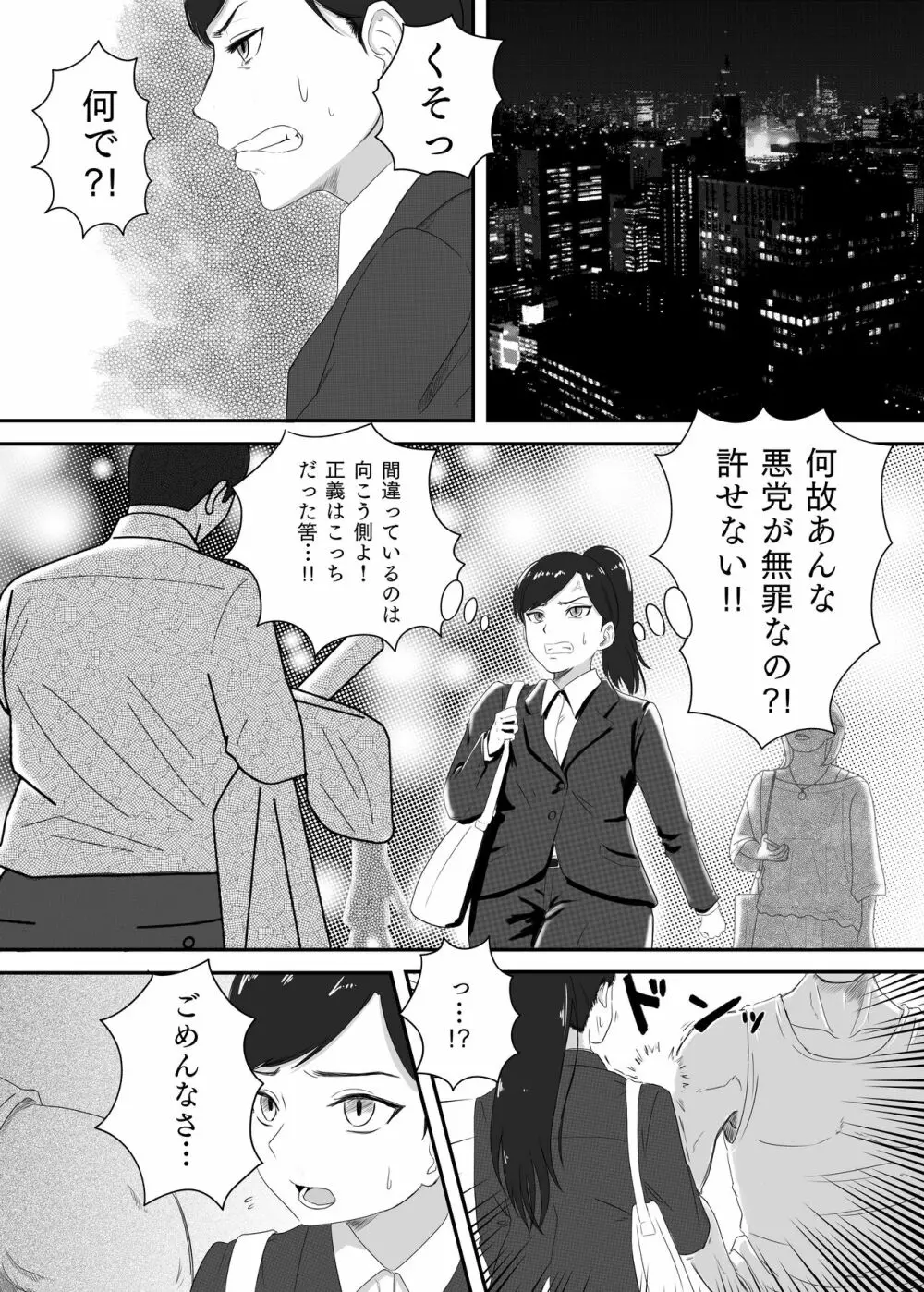 黒の浸蝕～Black Venom～ Page.4