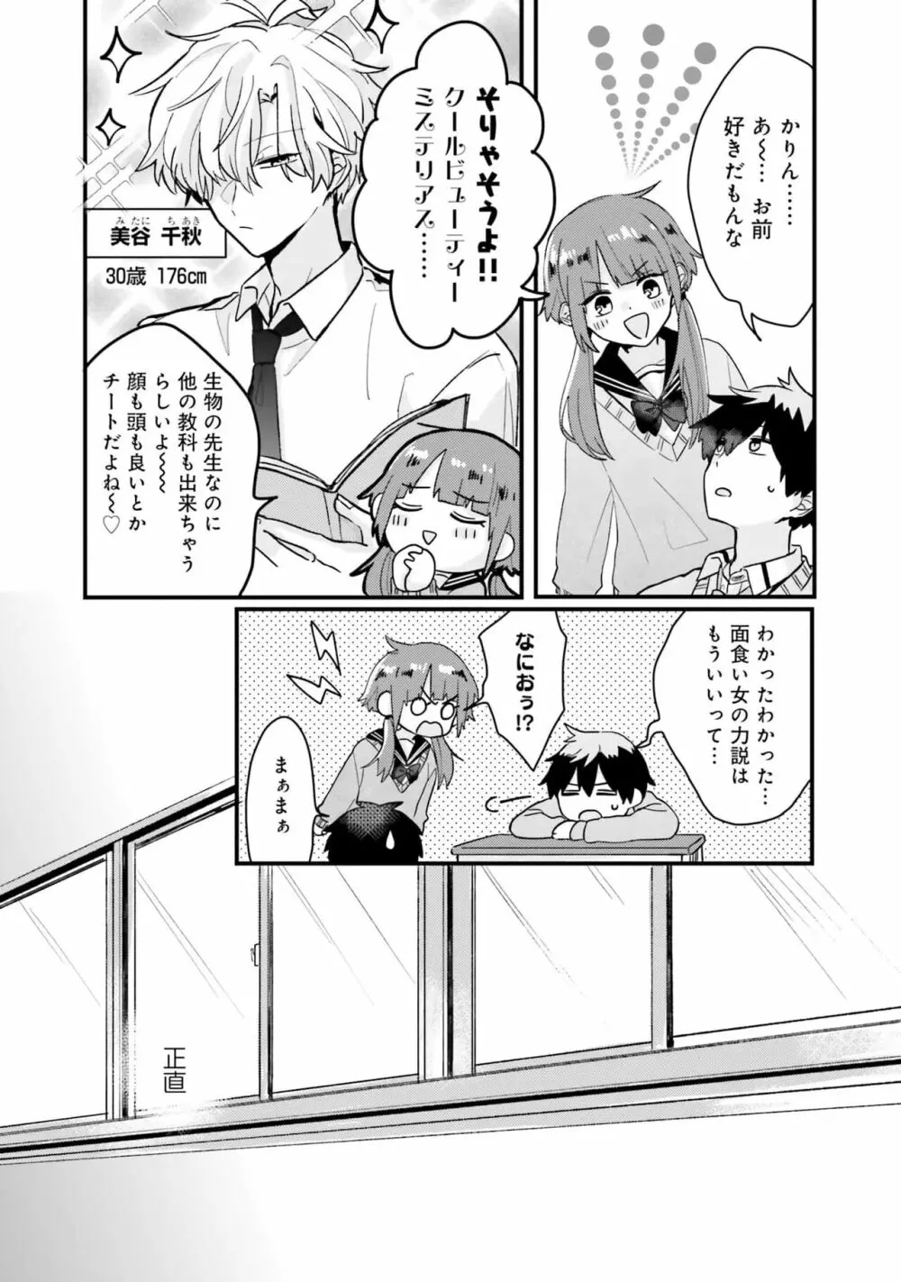 思春期には目の毒です Page.10