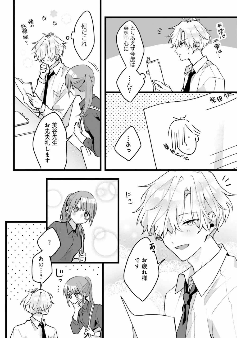 思春期には目の毒です Page.112