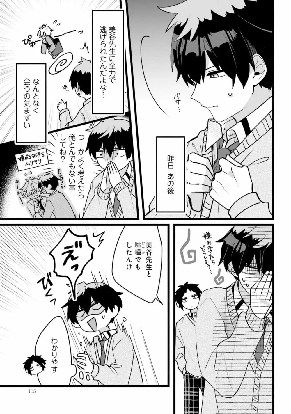 思春期には目の毒です Page.115