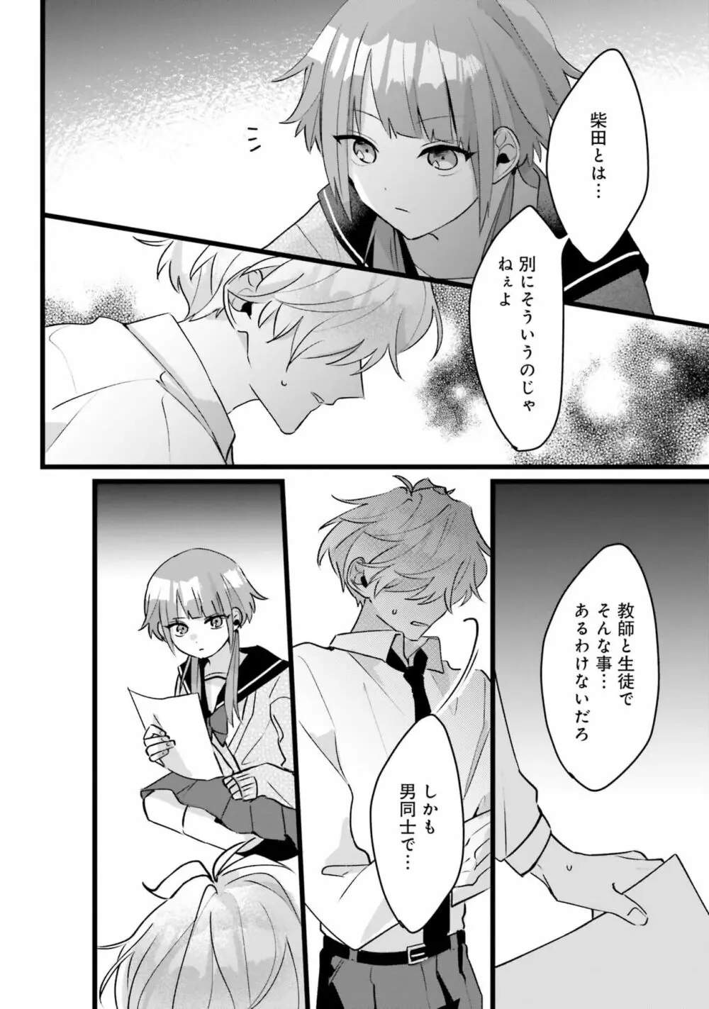 思春期には目の毒です Page.122