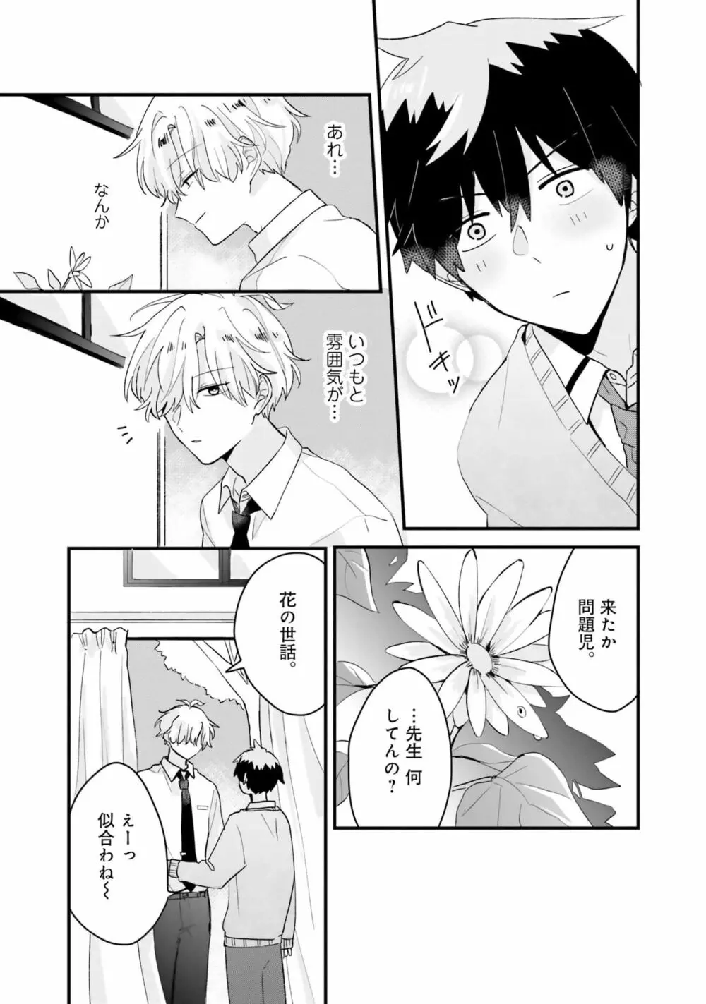 思春期には目の毒です Page.13