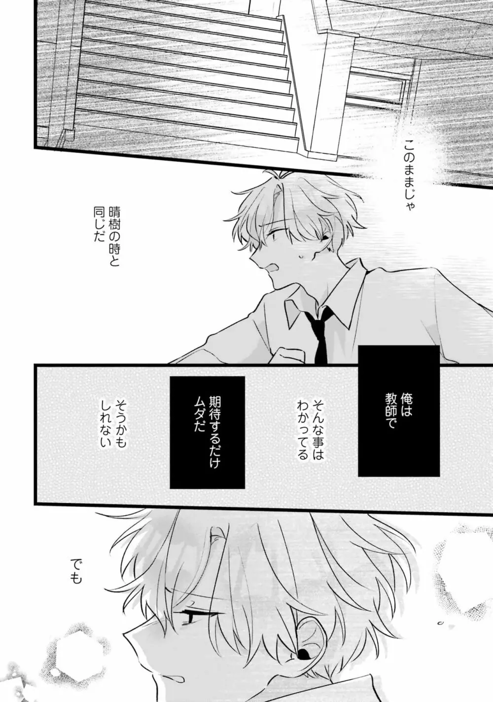 思春期には目の毒です Page.130