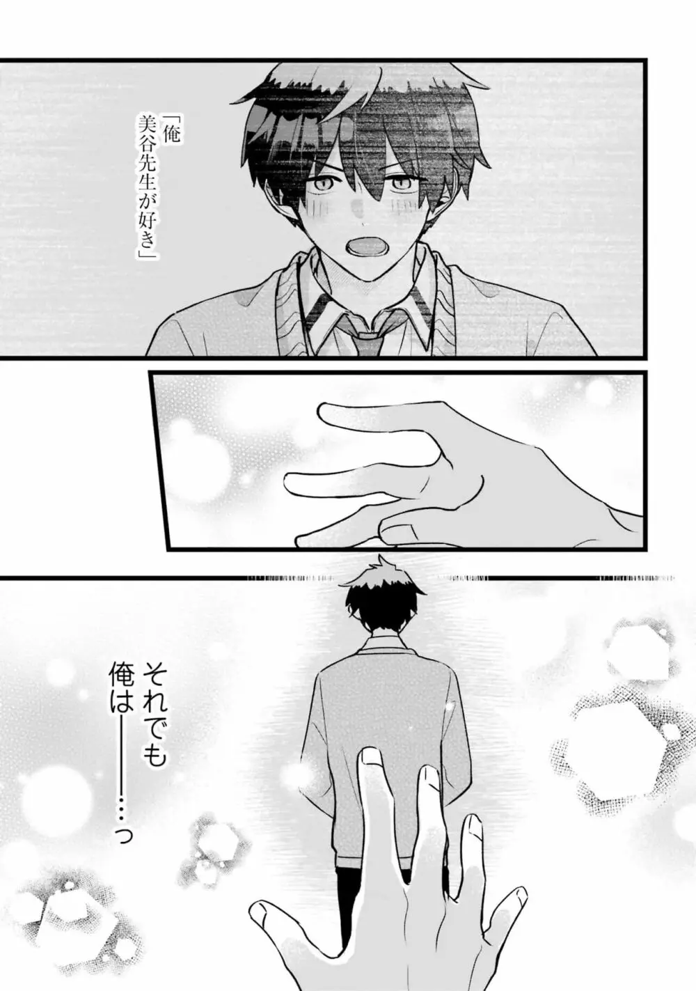 思春期には目の毒です Page.131