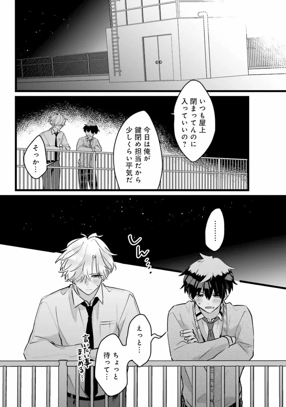 思春期には目の毒です Page.134