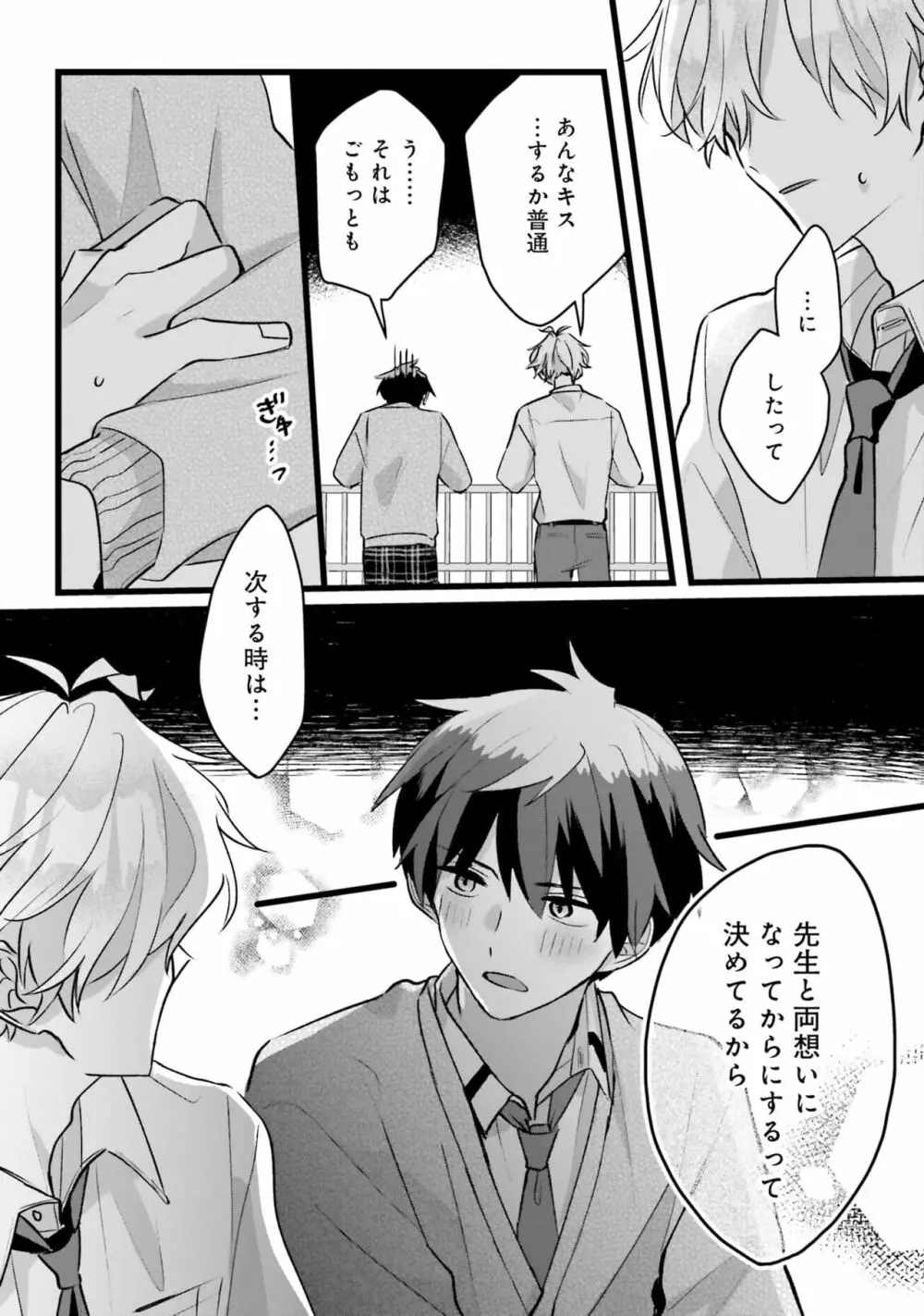 思春期には目の毒です Page.138