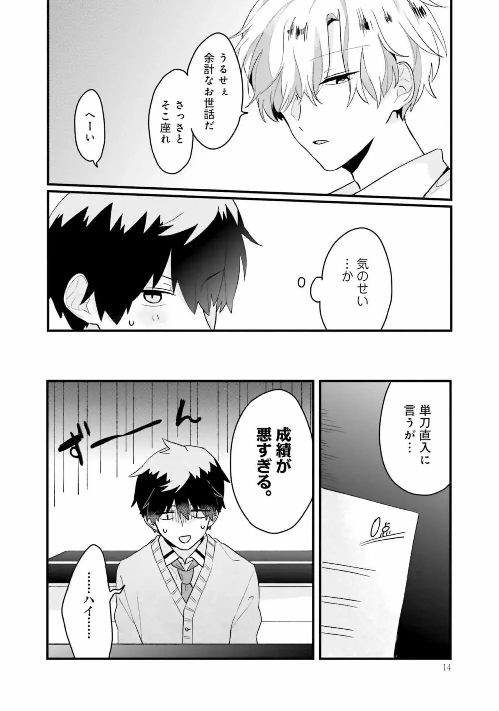 思春期には目の毒です Page.14