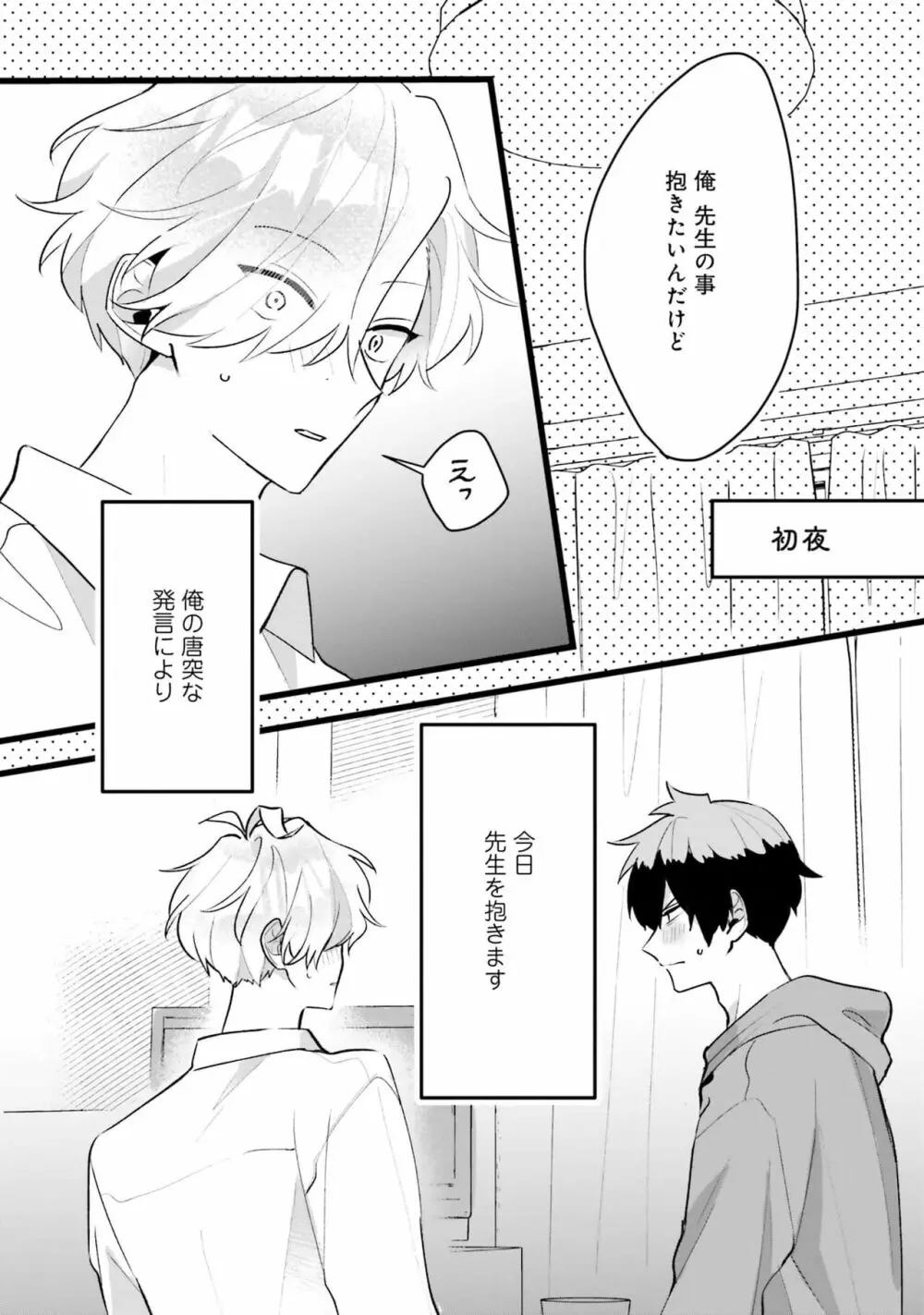 思春期には目の毒です Page.147