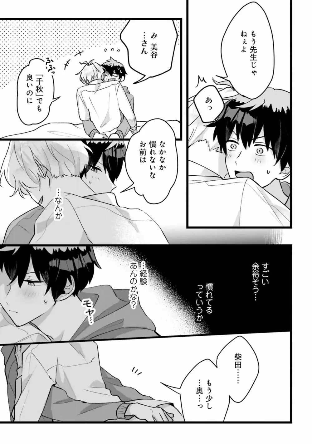 思春期には目の毒です Page.149