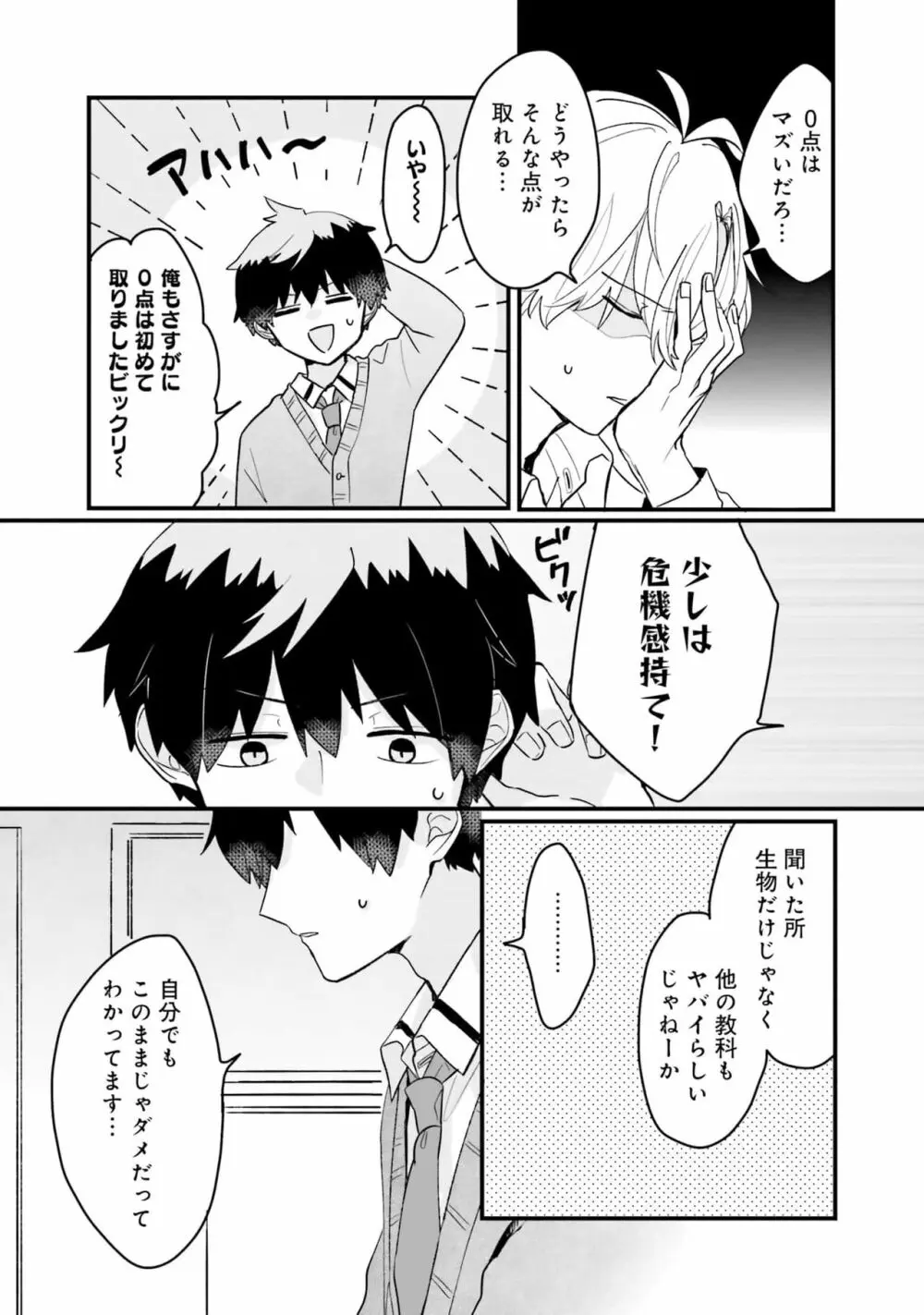 思春期には目の毒です Page.15