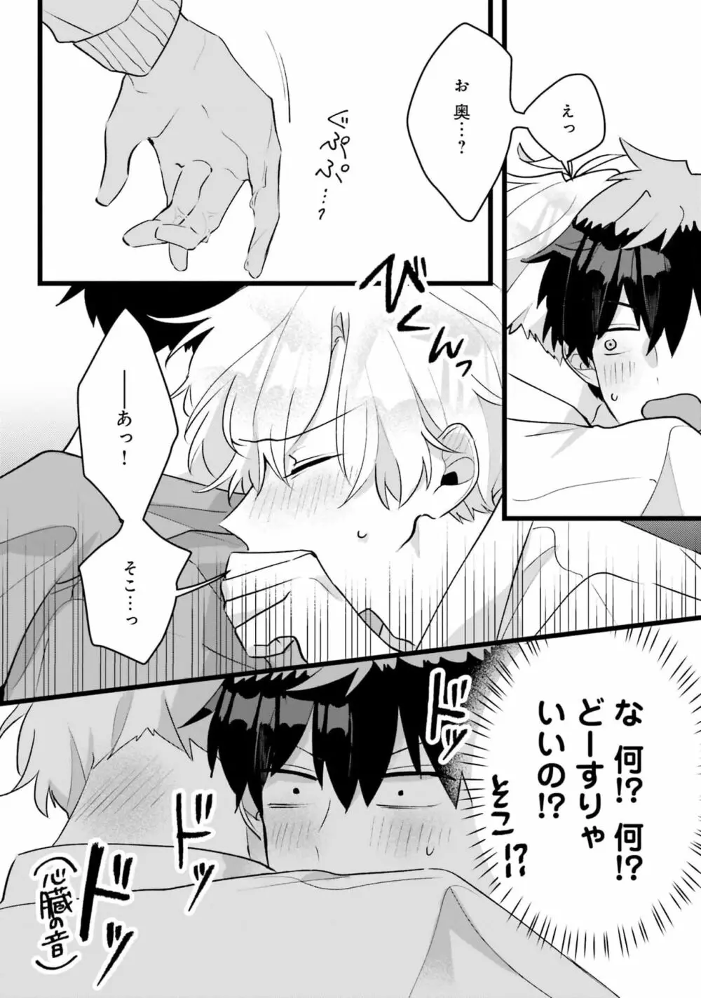 思春期には目の毒です Page.150