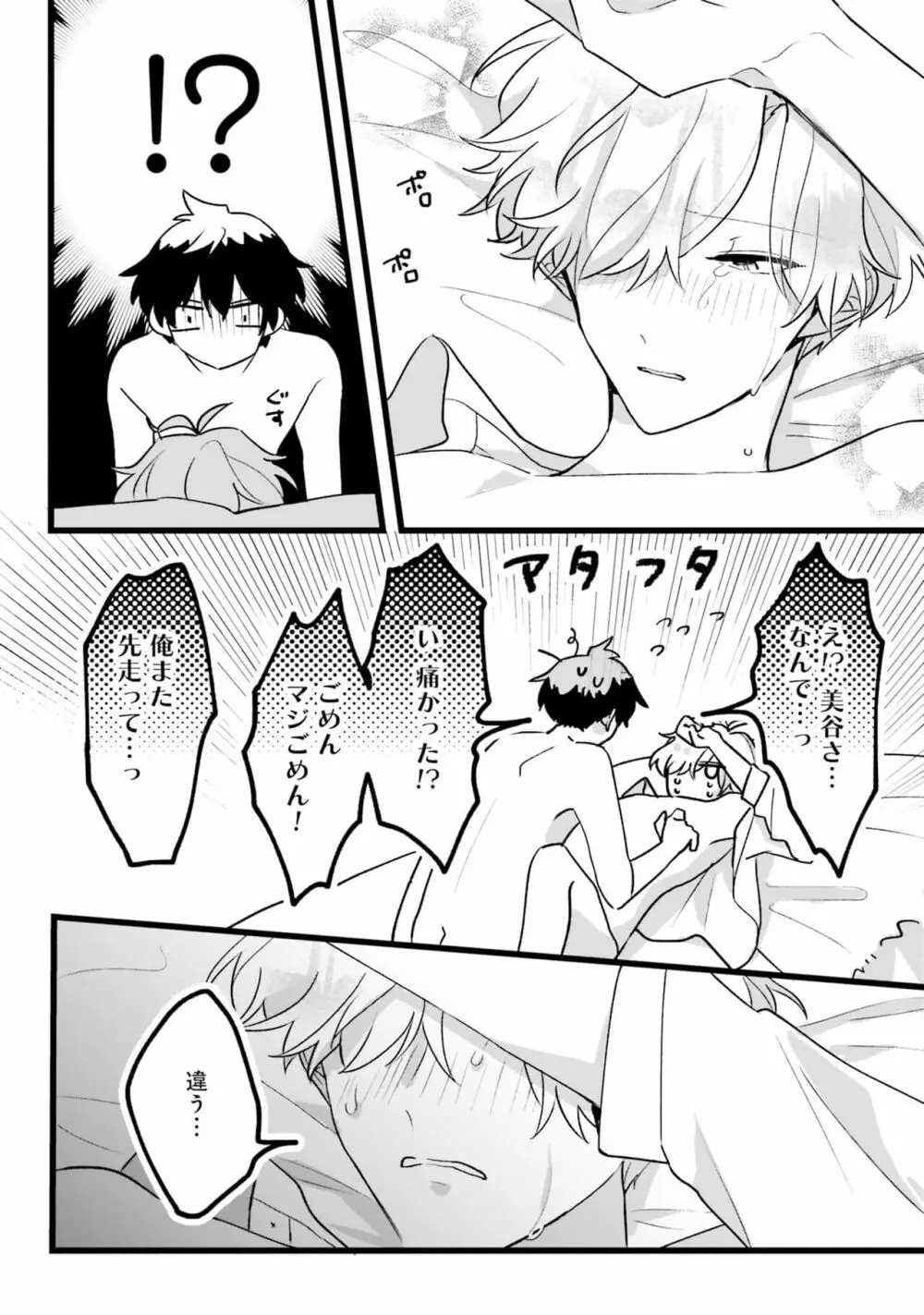 思春期には目の毒です Page.160