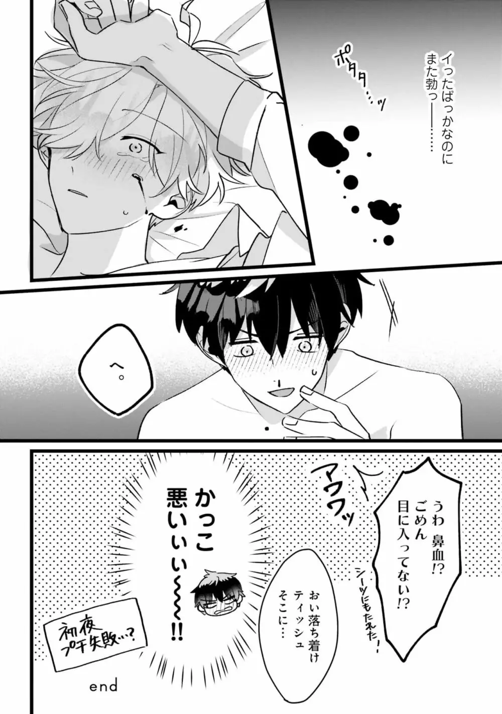 思春期には目の毒です Page.162