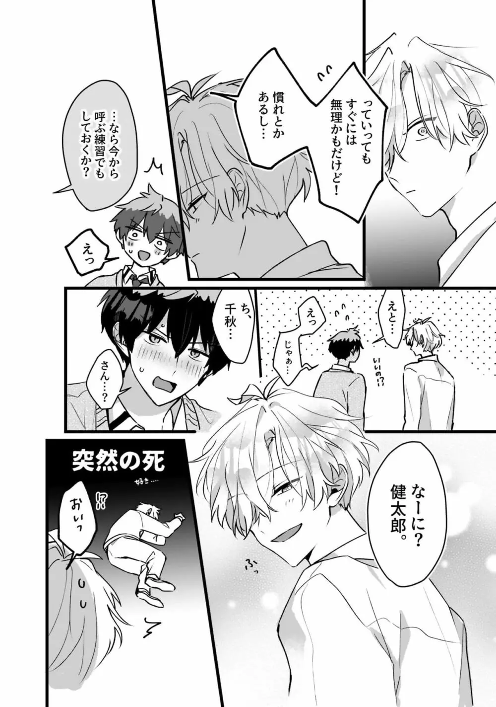 思春期には目の毒です Page.169