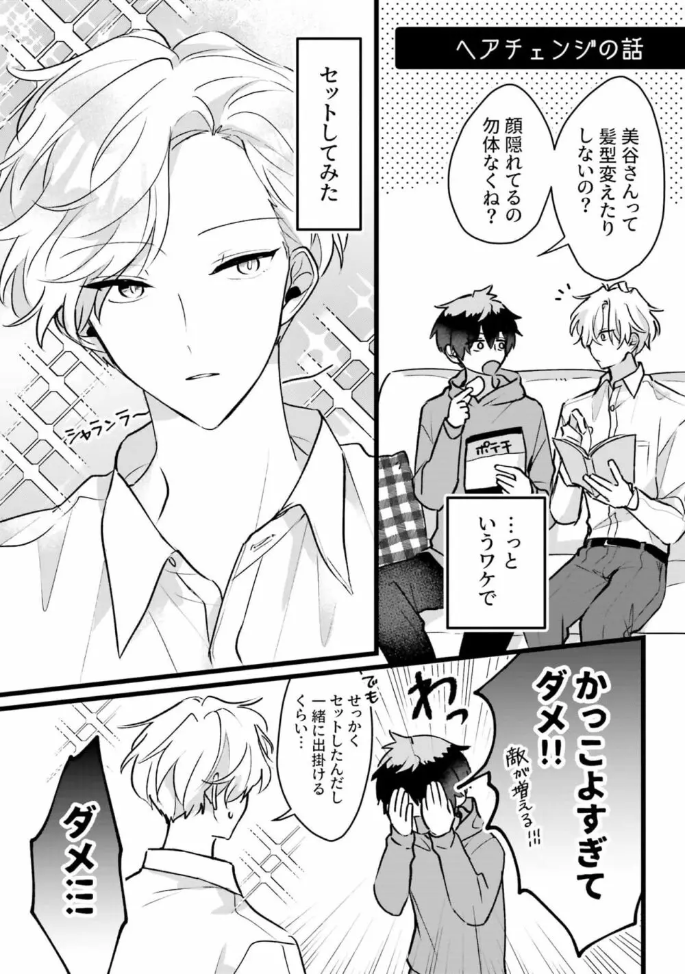 思春期には目の毒です Page.170