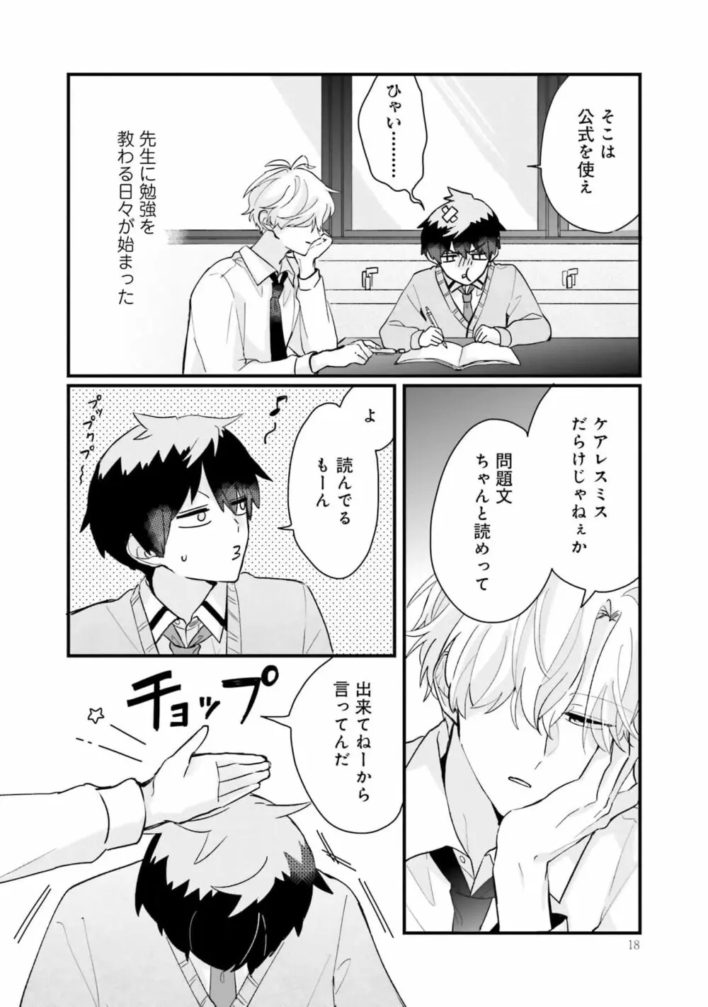 思春期には目の毒です Page.18