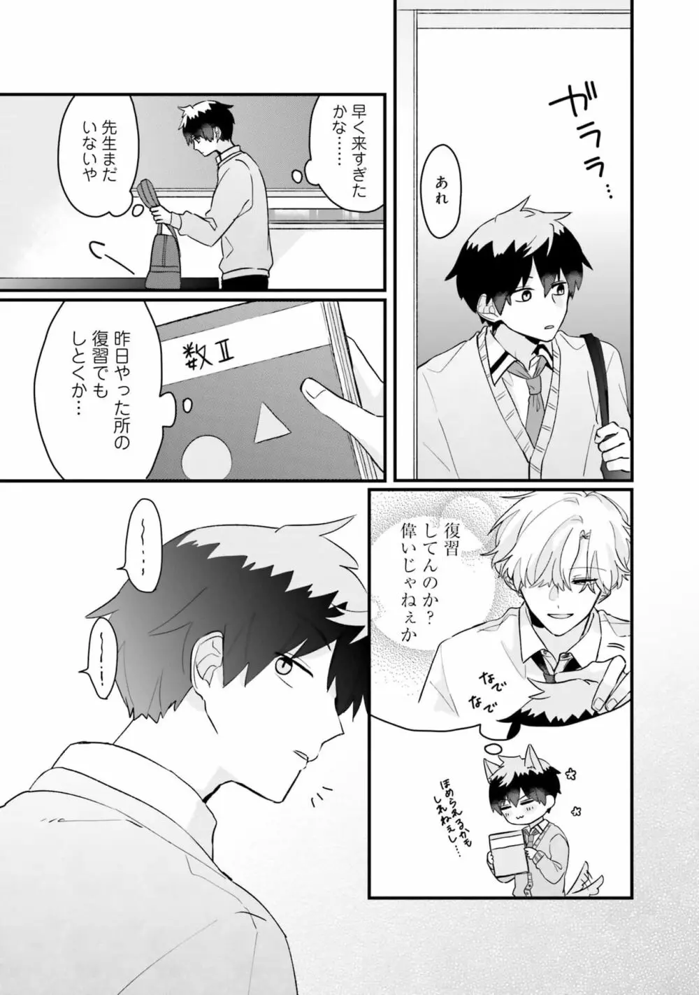 思春期には目の毒です Page.24