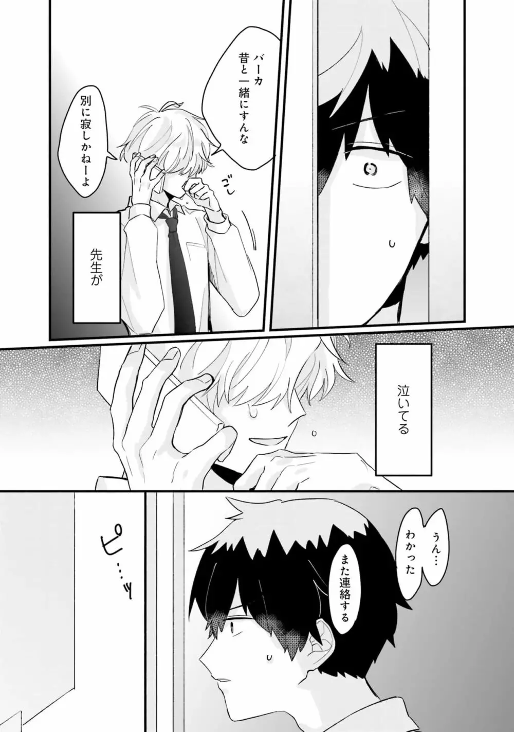 思春期には目の毒です Page.26