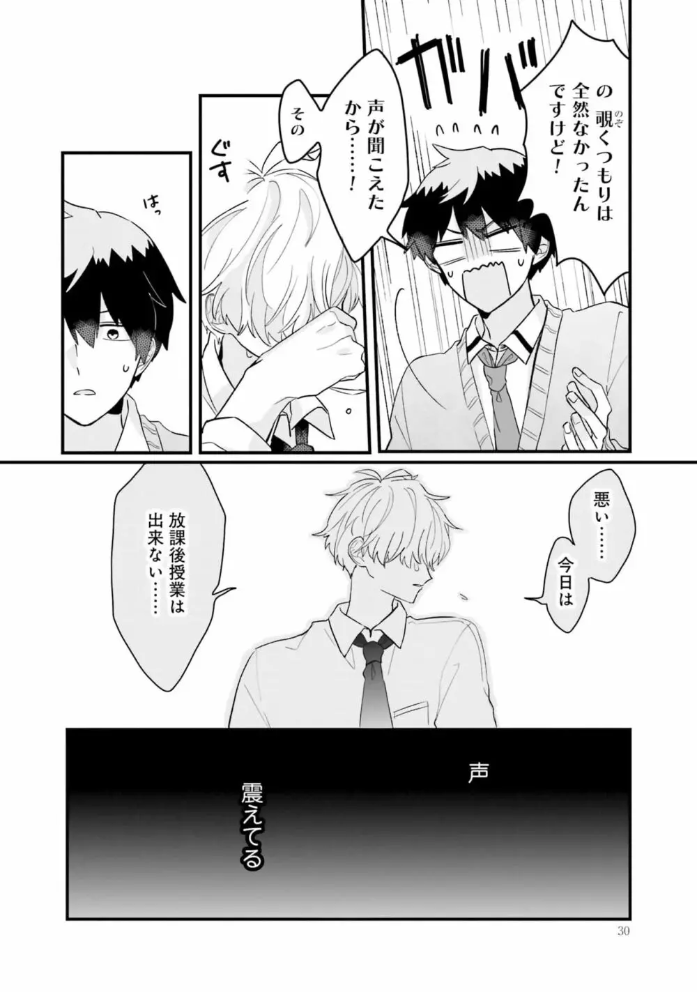 思春期には目の毒です Page.30