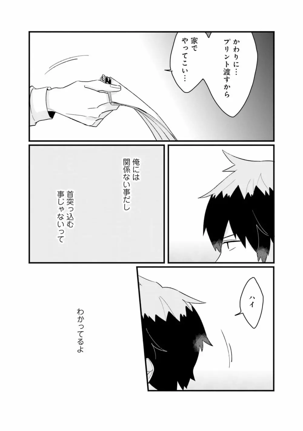 思春期には目の毒です Page.31