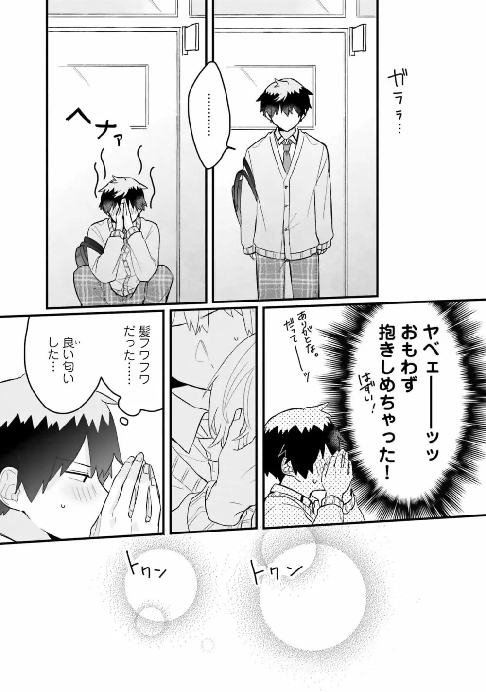 思春期には目の毒です Page.39