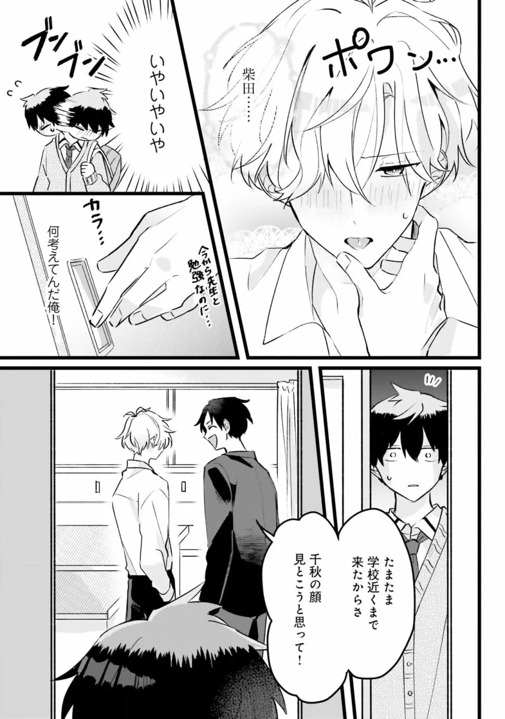 思春期には目の毒です Page.49