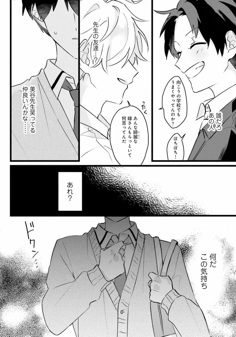 思春期には目の毒です Page.50