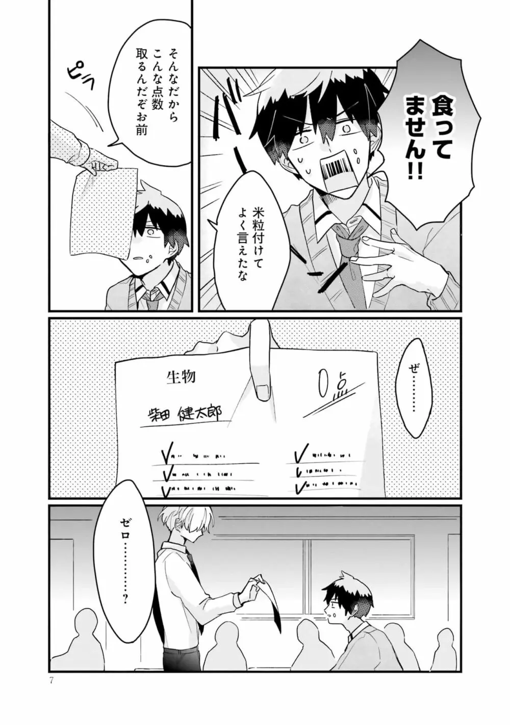 思春期には目の毒です Page.7