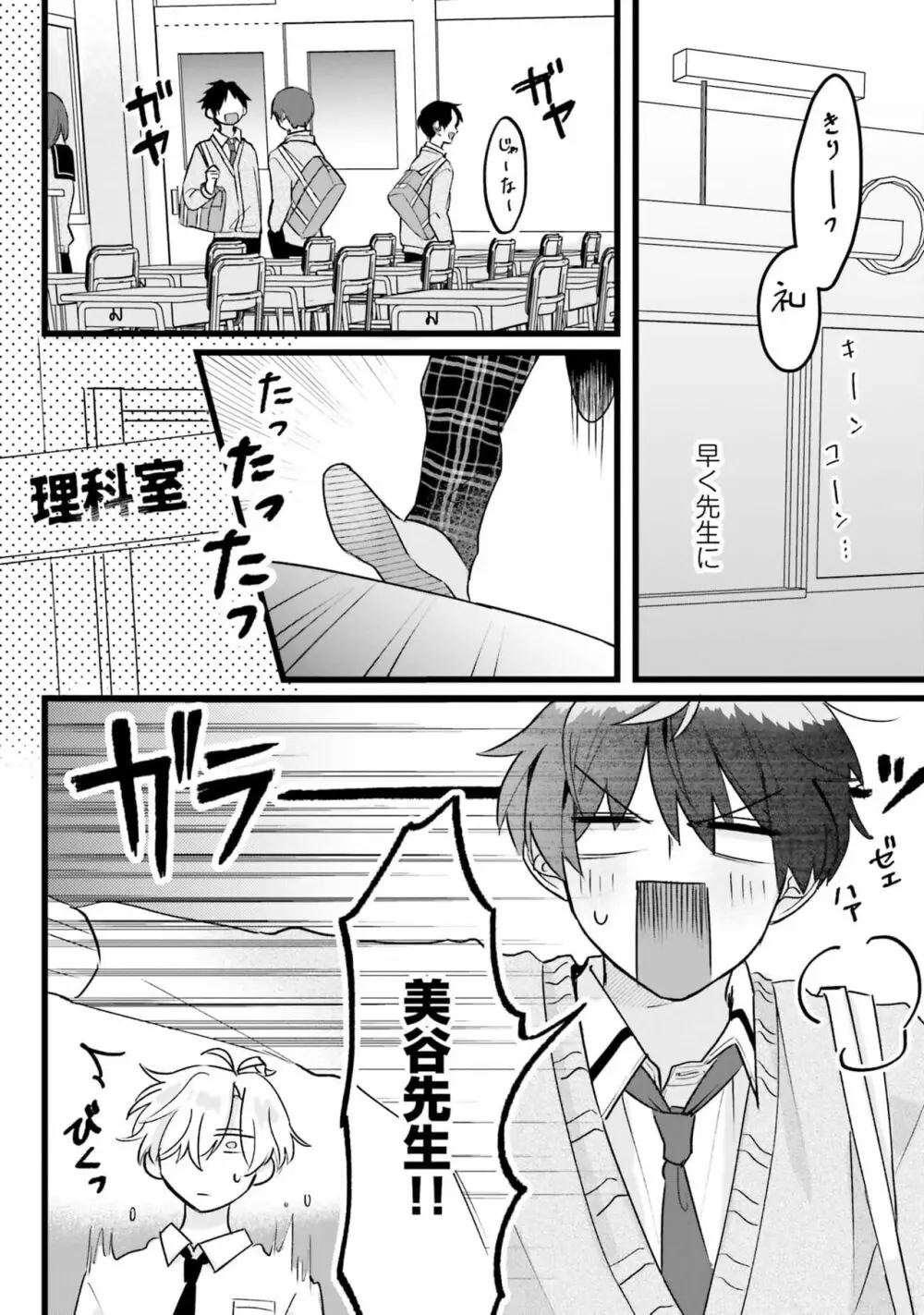 思春期には目の毒です Page.70