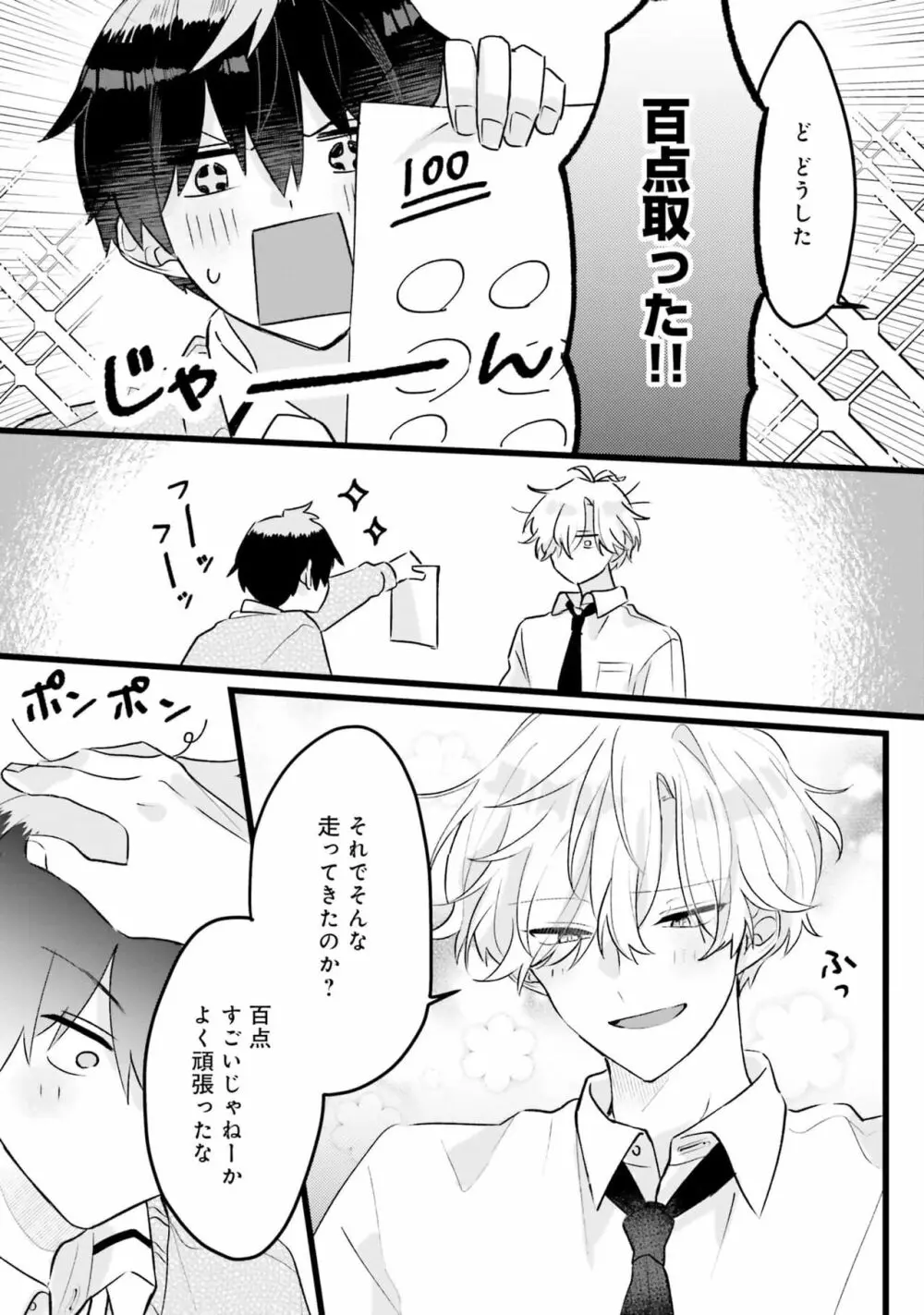 思春期には目の毒です Page.71