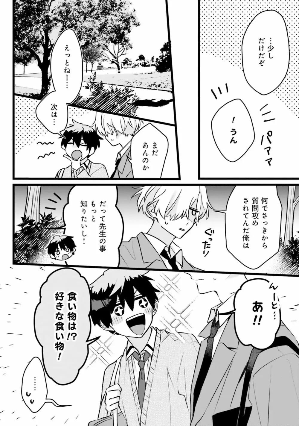 思春期には目の毒です Page.78