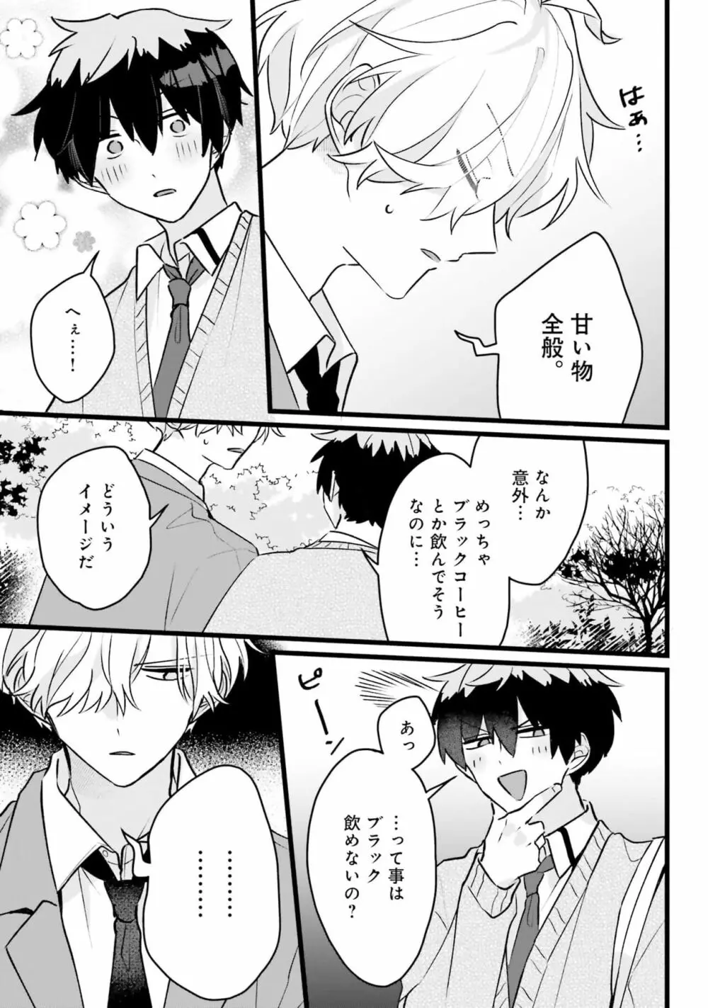 思春期には目の毒です Page.79