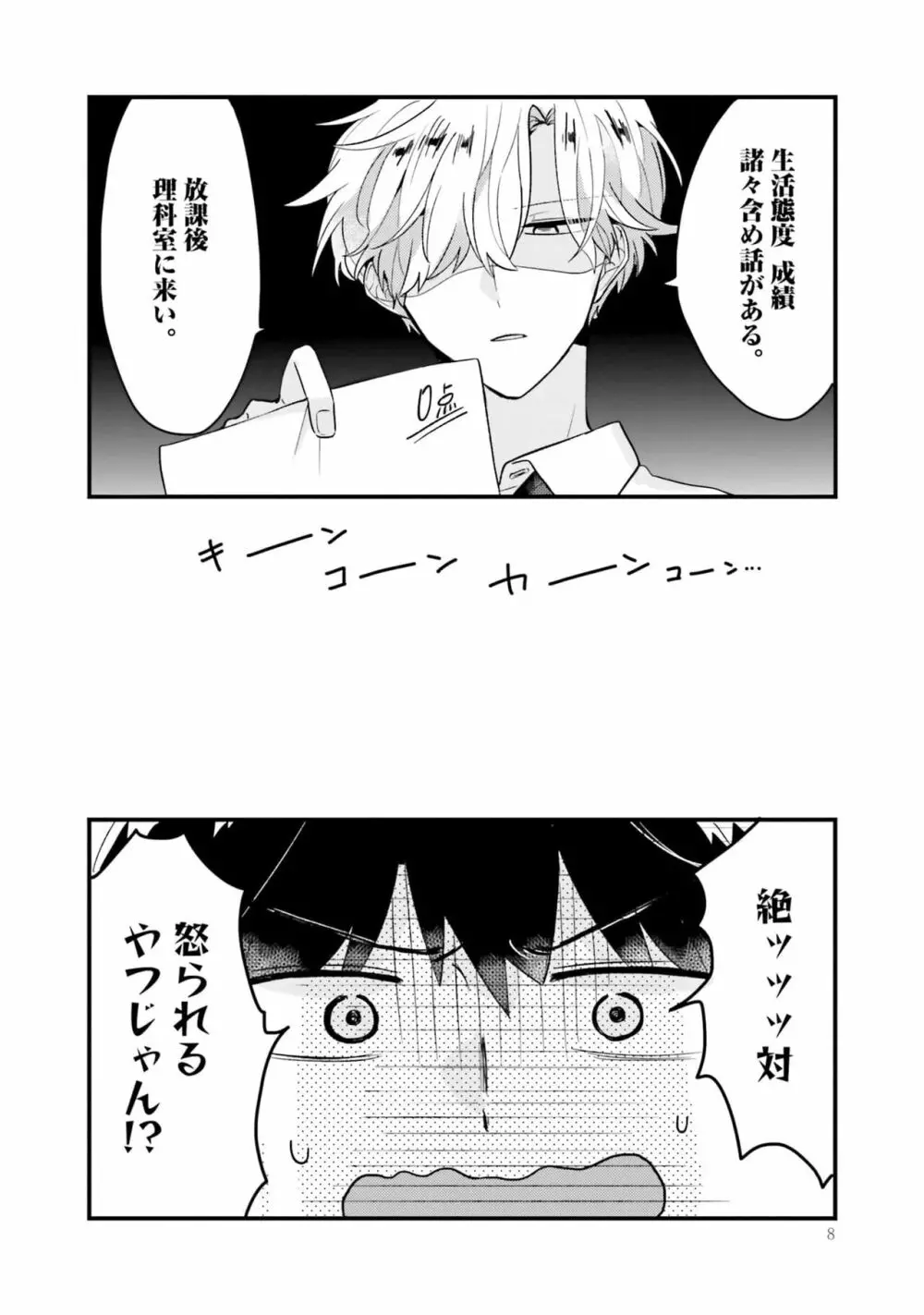 思春期には目の毒です Page.8