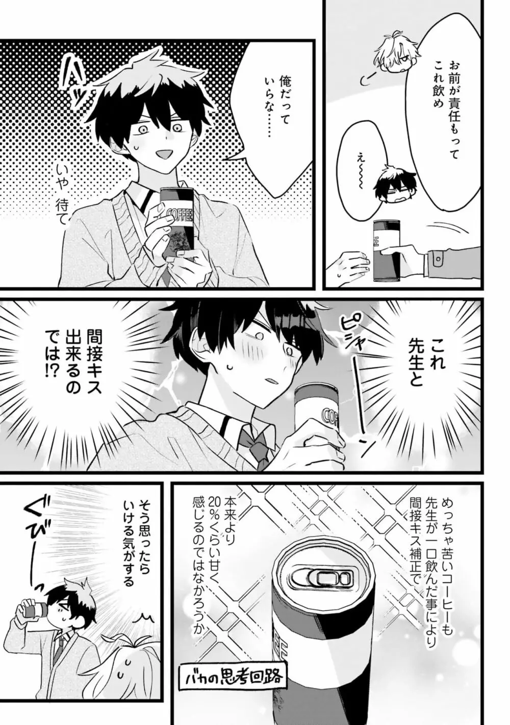 思春期には目の毒です Page.83