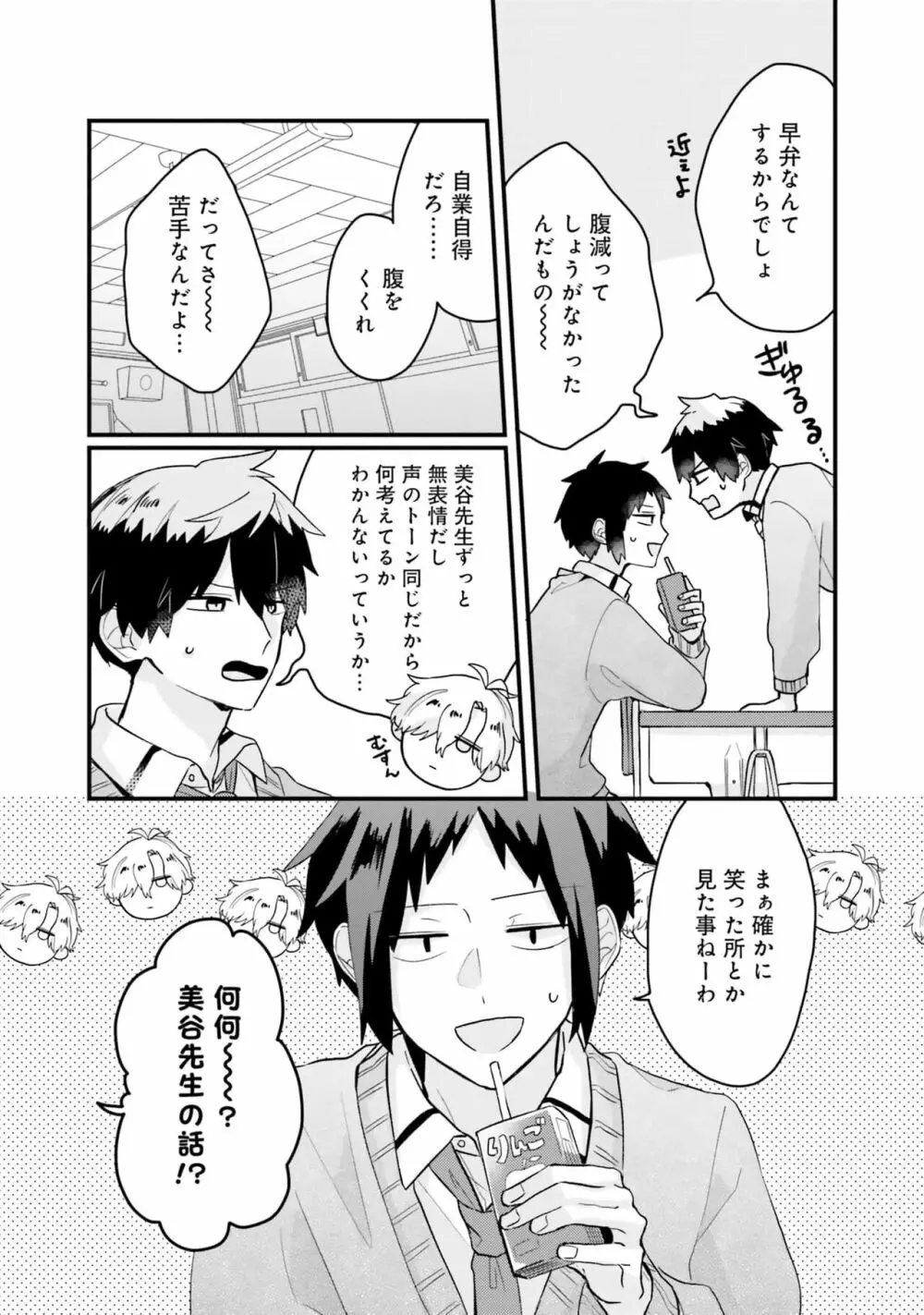 思春期には目の毒です Page.9