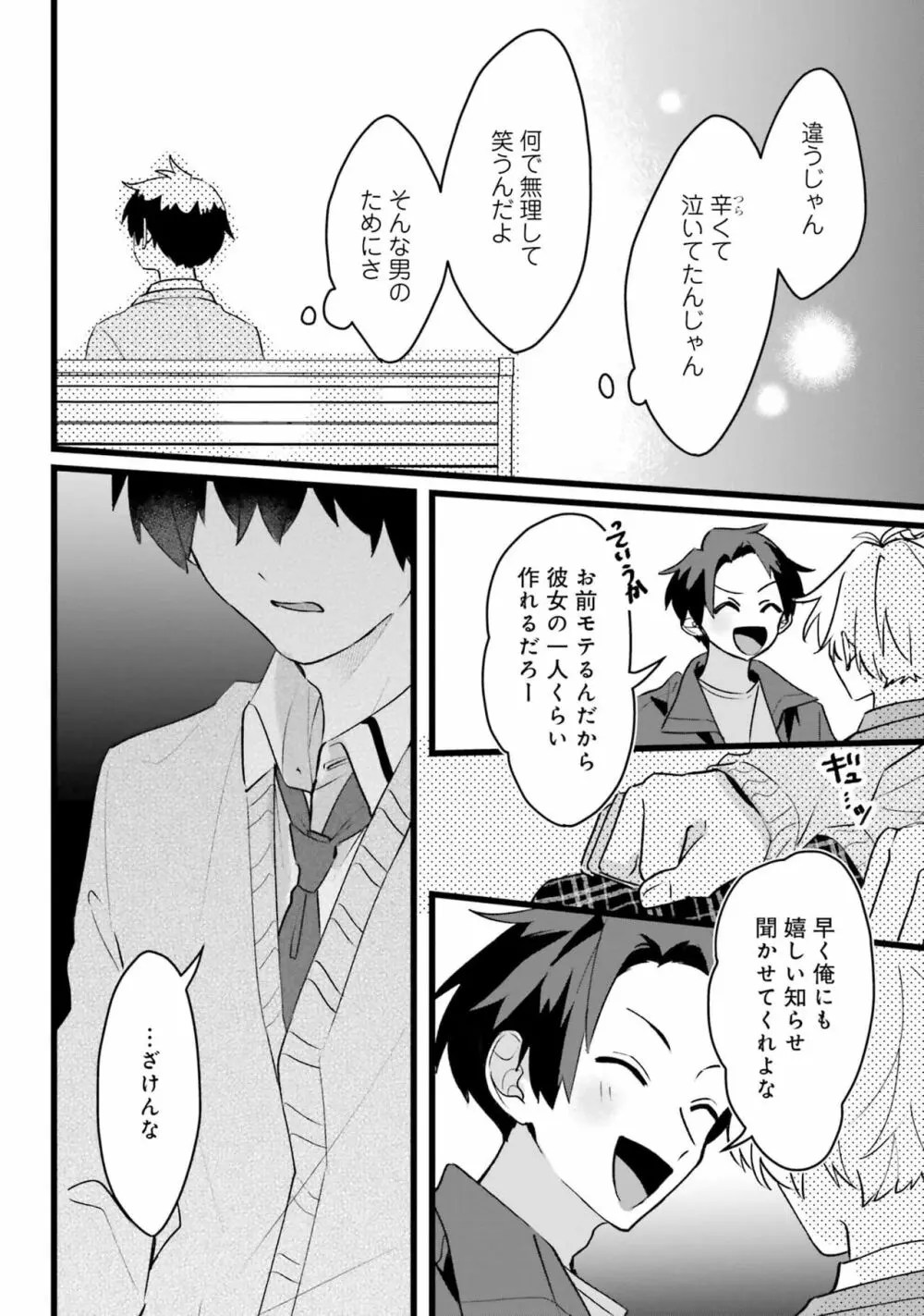 思春期には目の毒です Page.90