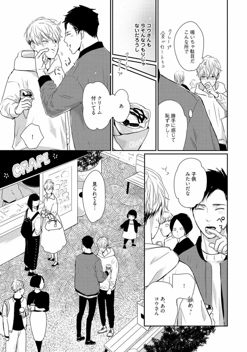 鳴けないトヒコ Page.105