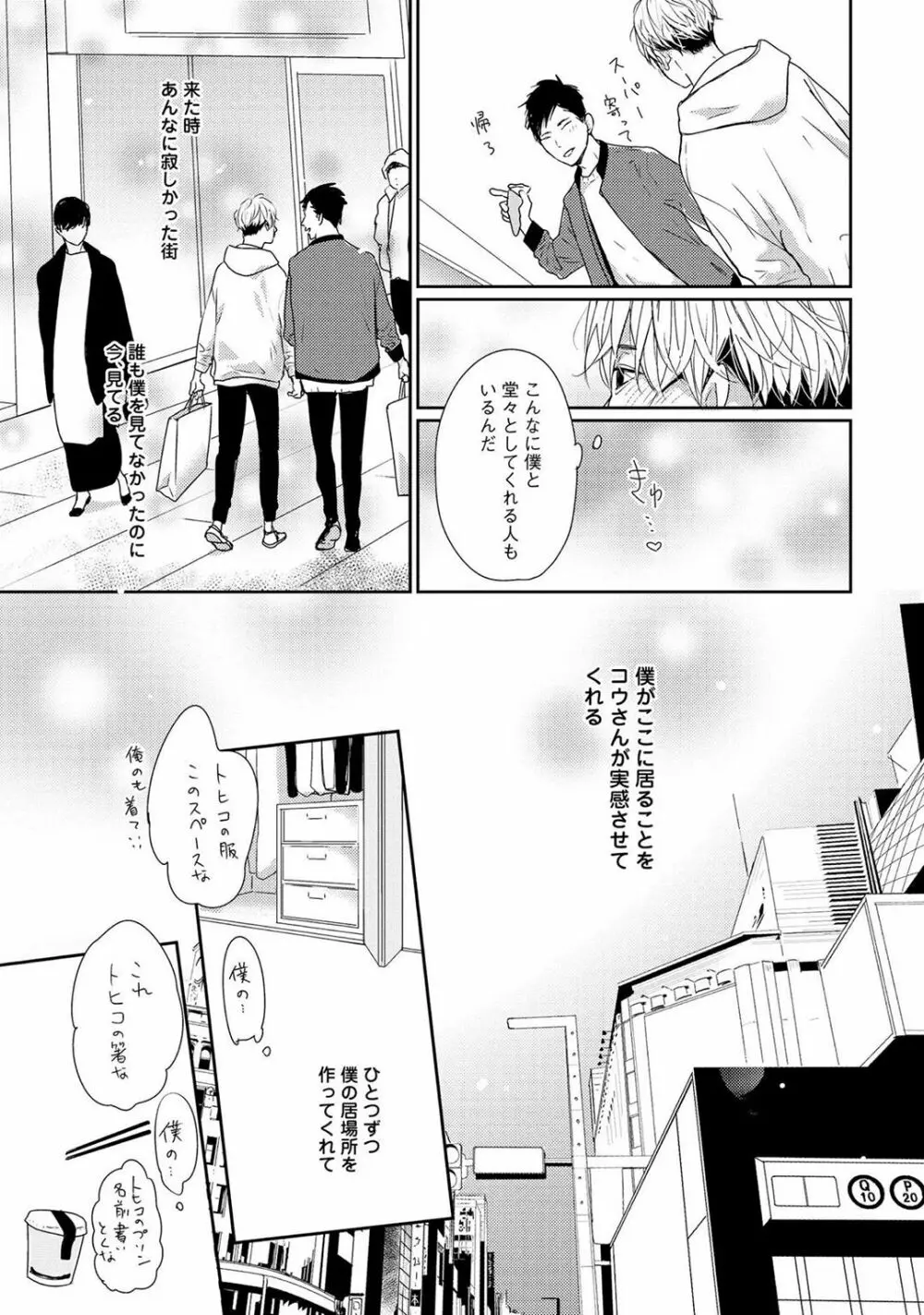 鳴けないトヒコ Page.107